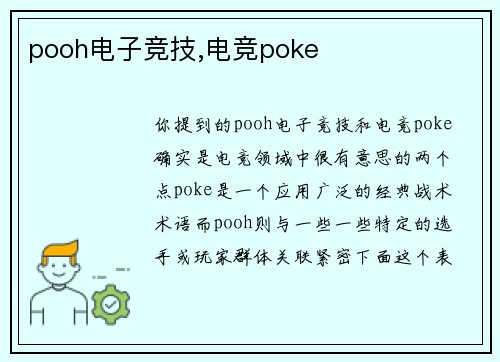 pooh电子竞技,电竞poke